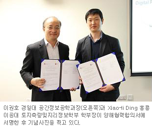 이권호 경일대 공간정보공학과장(오른쪽)과 Xiao-li Ding 홍콩이공대 토지측량및지리정보학부 학부장이 양해협력합의서에 서명한 후 기념사진을 찍고 있다.